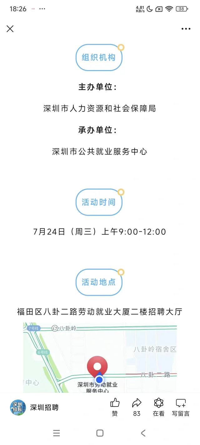 深圳7.24招聘会