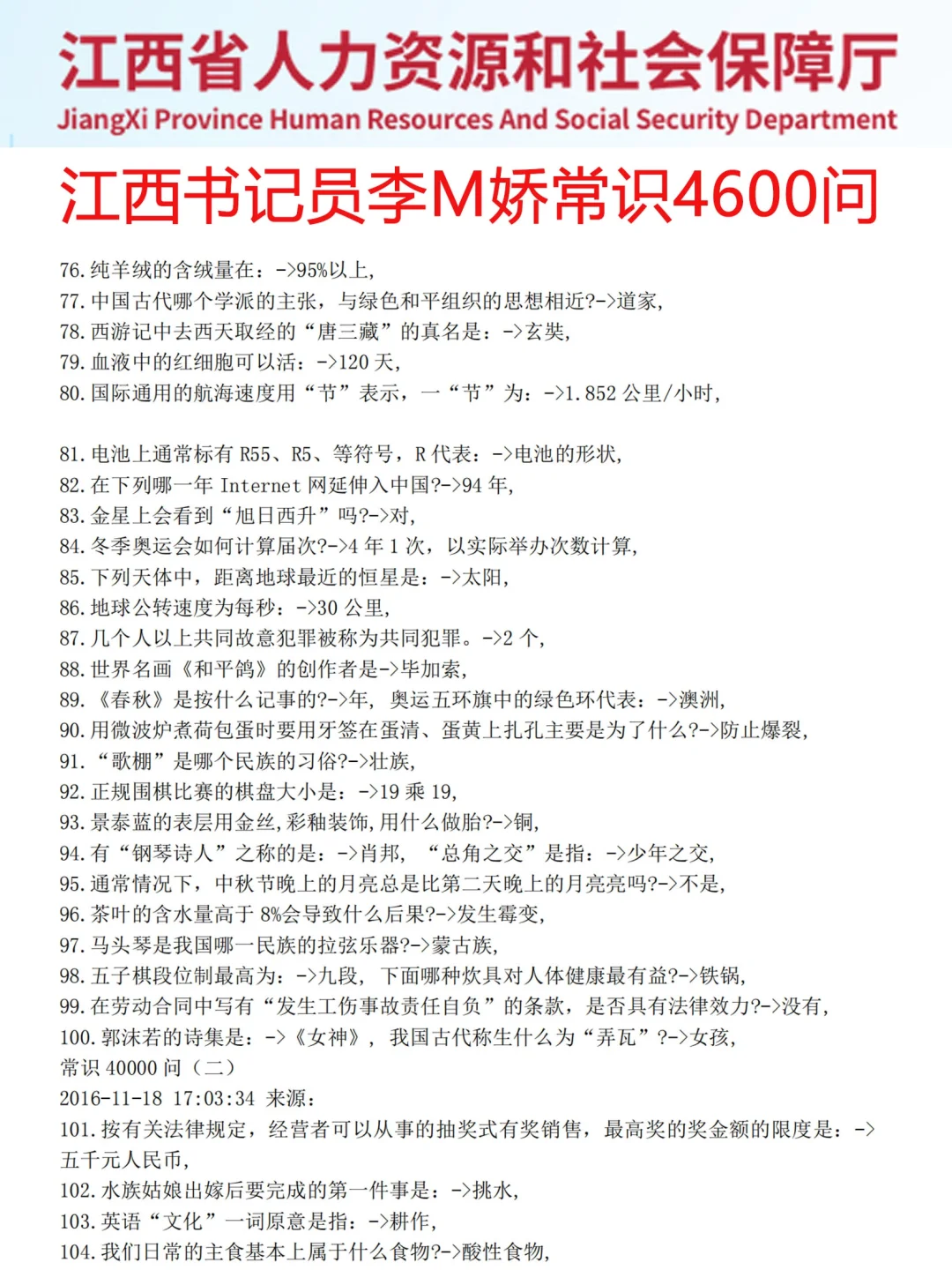 江西书记员考试真的很水，但18天背完足够了