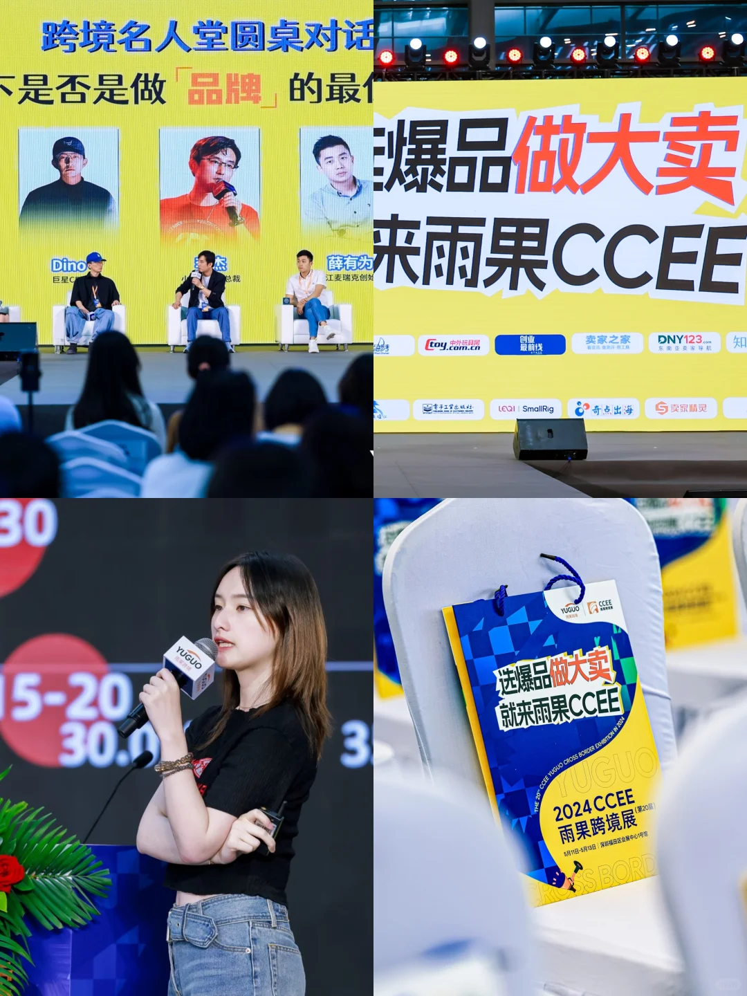 电商人必逛大展来啦！冲呀！