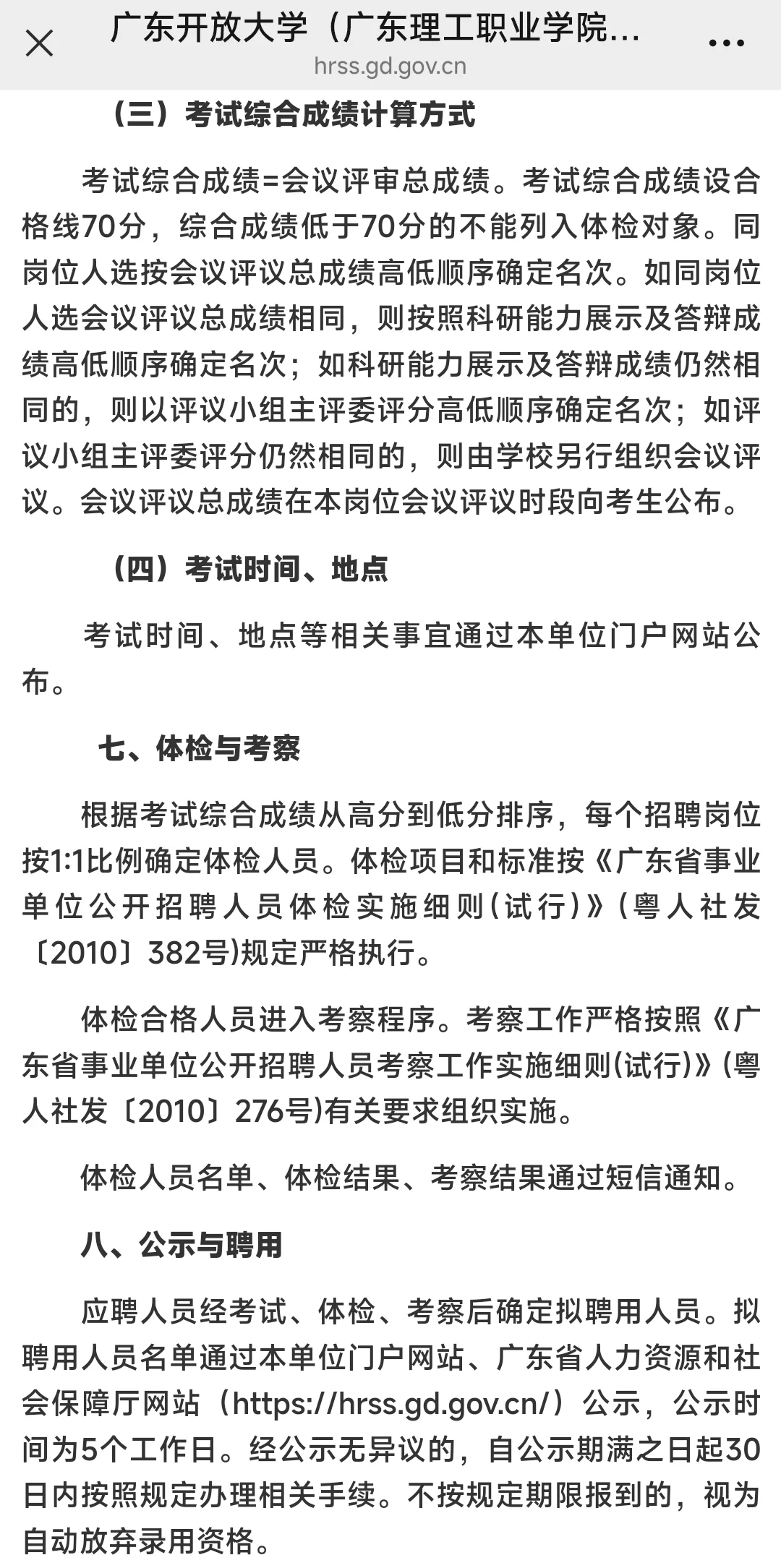 广东开放大学（广理职）25年事业编招聘公告
