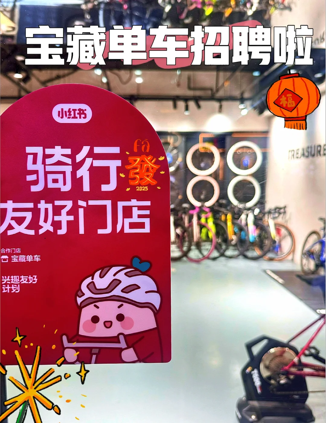 🚴🏻超酷🆒的公路车店招！聘！啦！😛