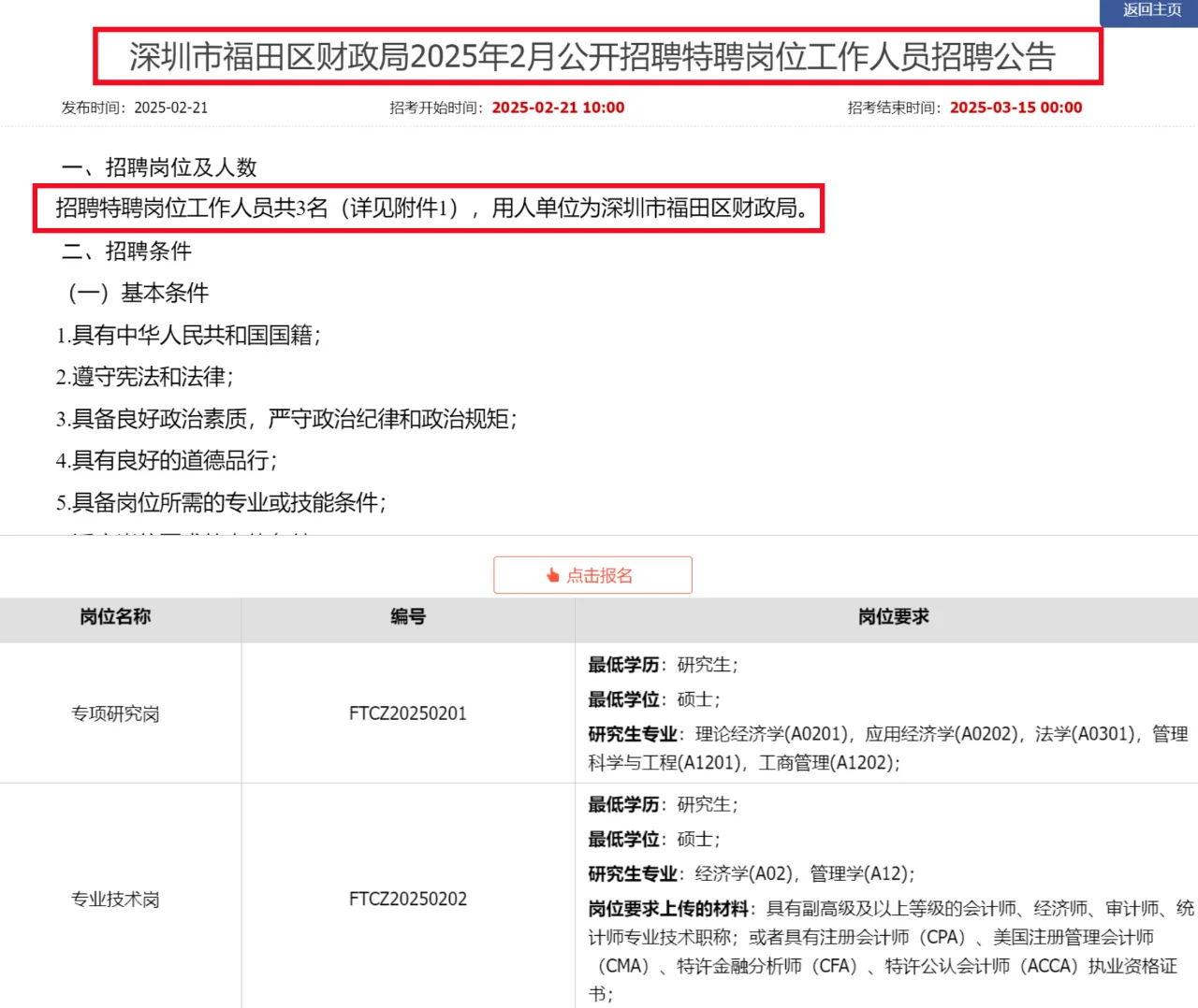 高薪岗｜深圳福田区财政局招特聘3人（冲）