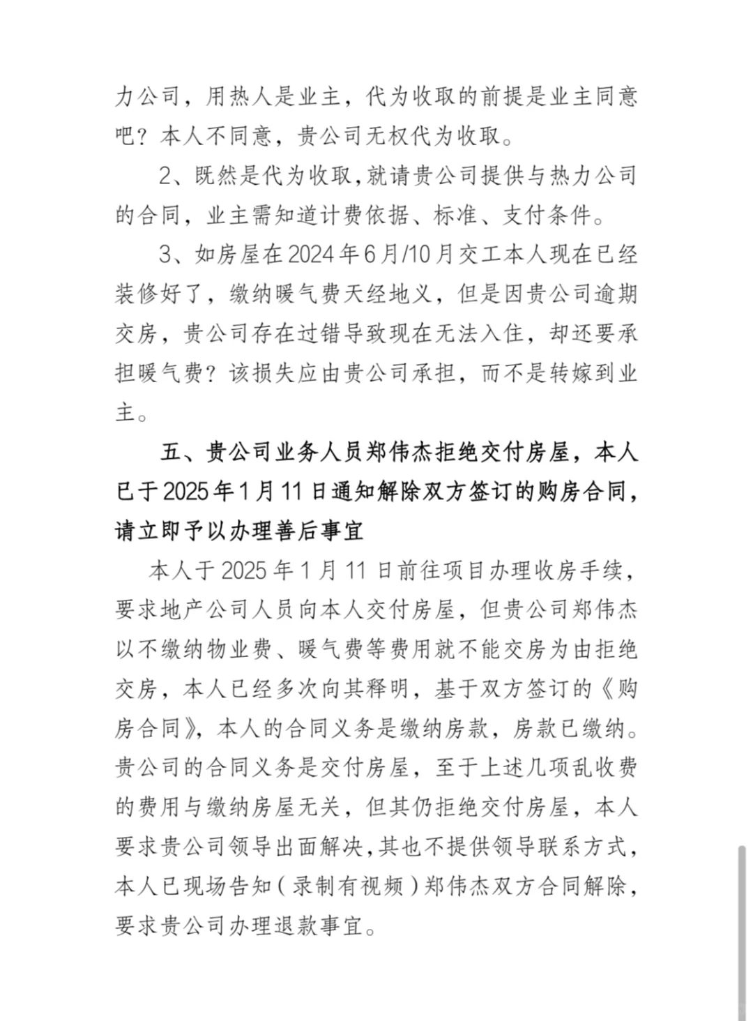 致新城控股/吾悦公馆项目负责人的公开信