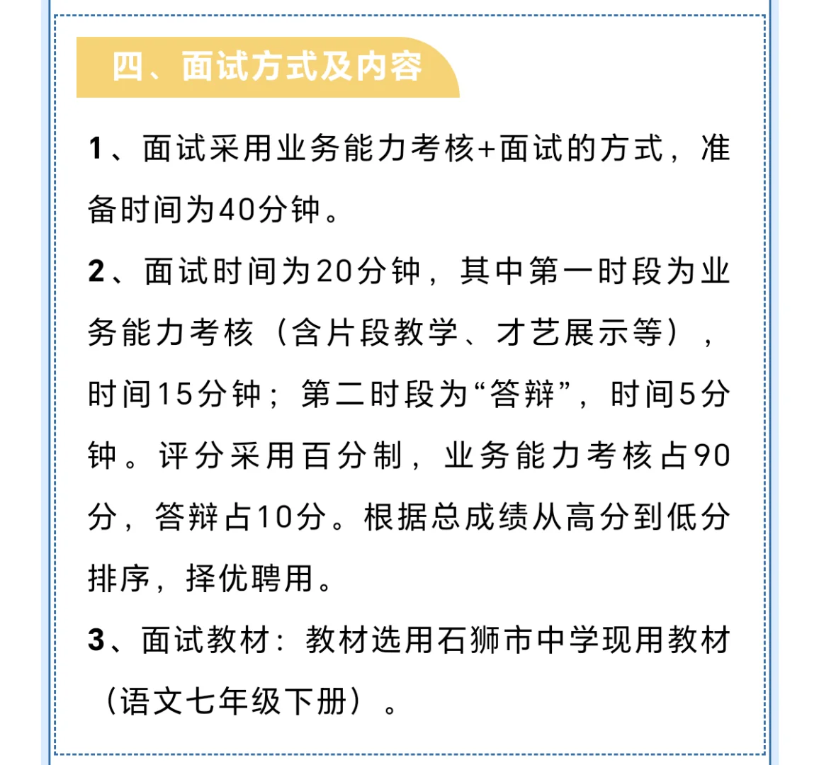 石狮市银江华侨学校2025年春季招聘合同教师