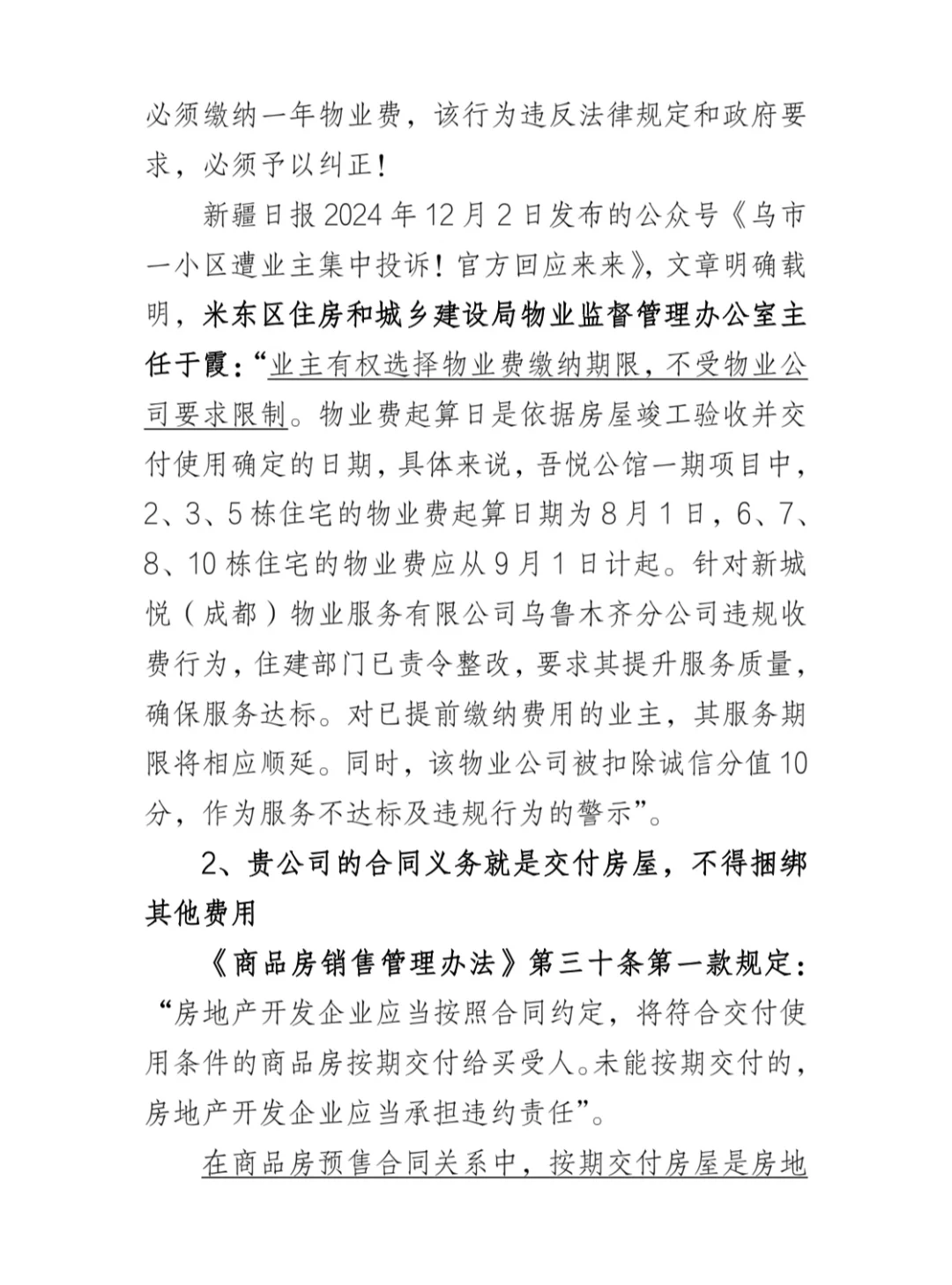 致新城控股/吾悦公馆项目负责人的公开信