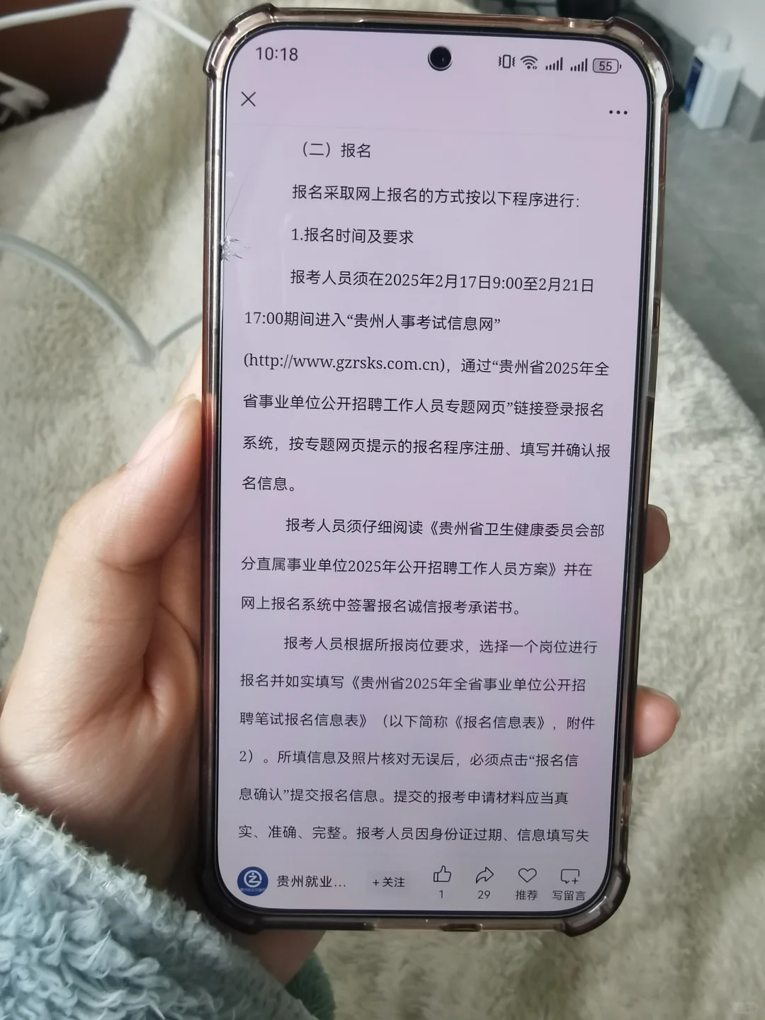 提醒一下：贵州省黔南州事业单位报名开始啦