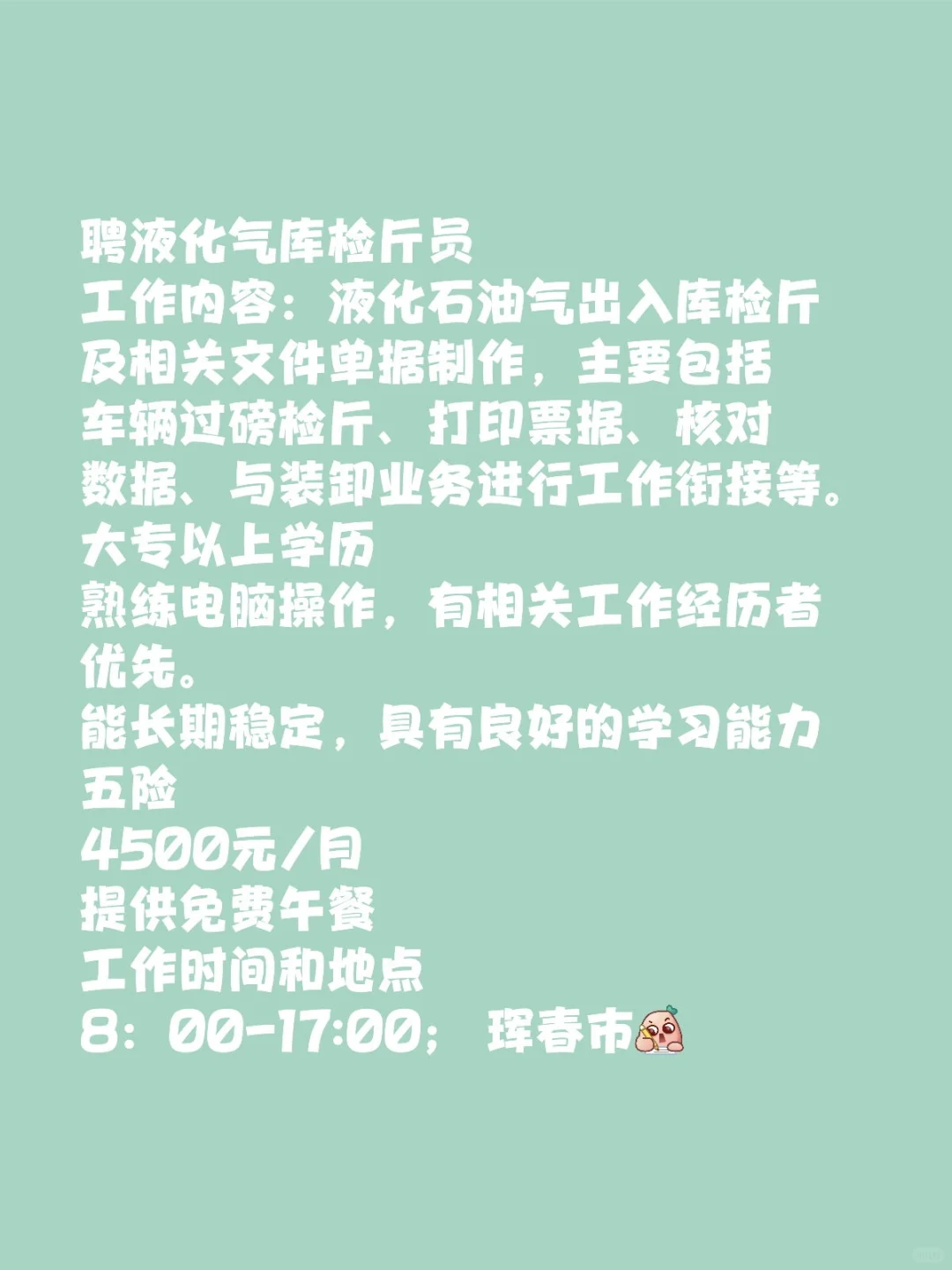 招聘聘液化气库检斤员