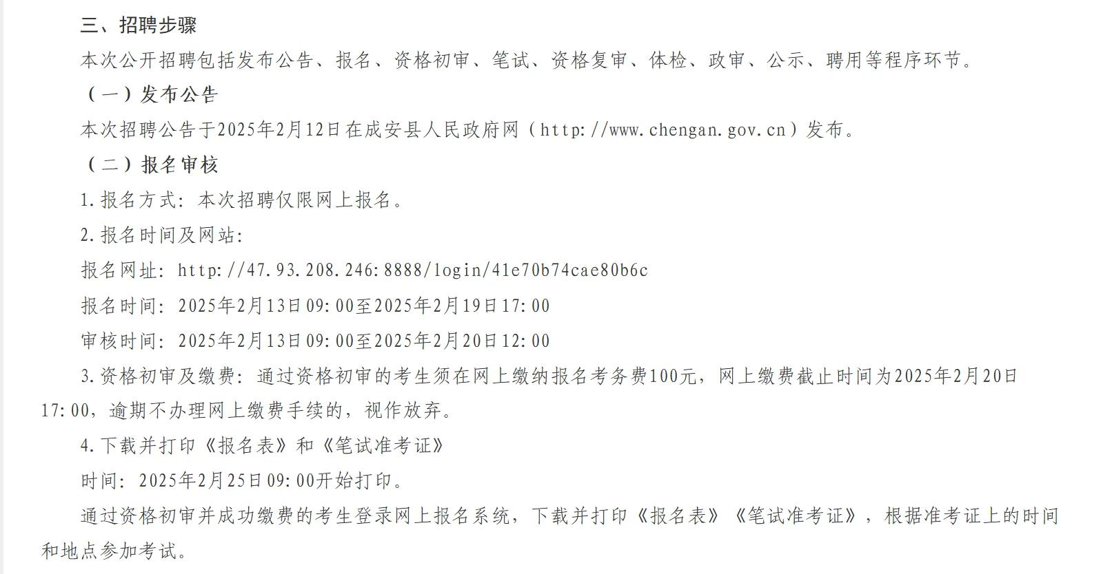 25年成安县公开招聘村党务(村务)工作者80人