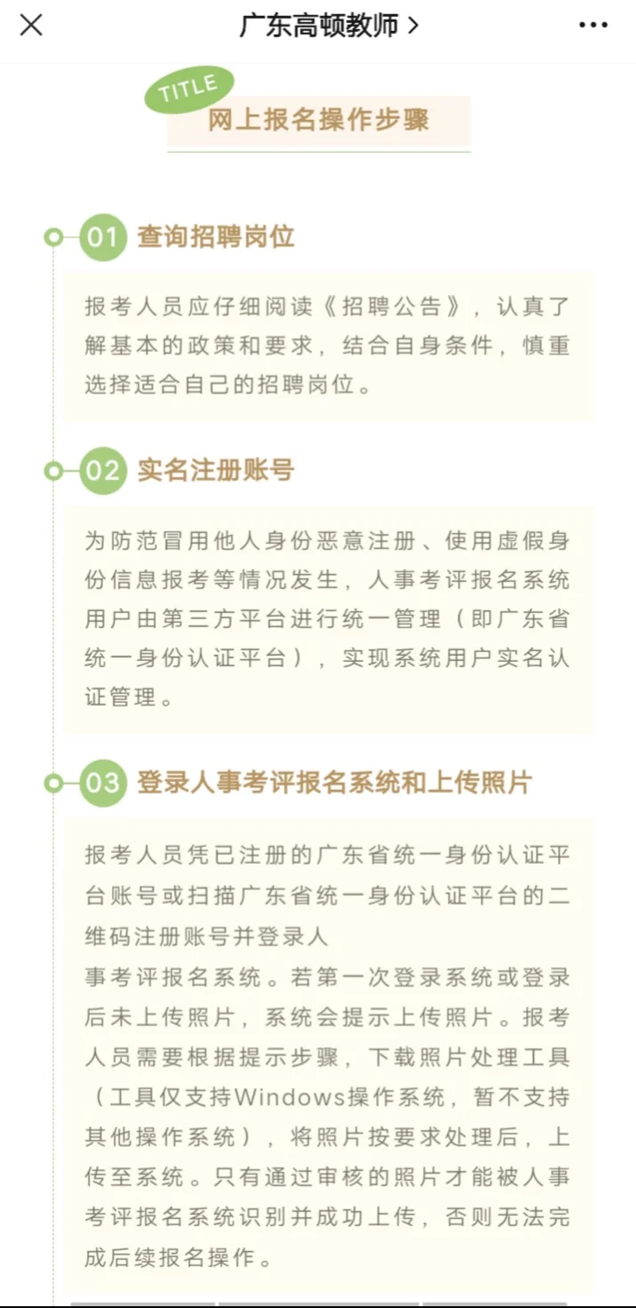 深圳教师招聘🔝7月校招正式报名❗附步骤