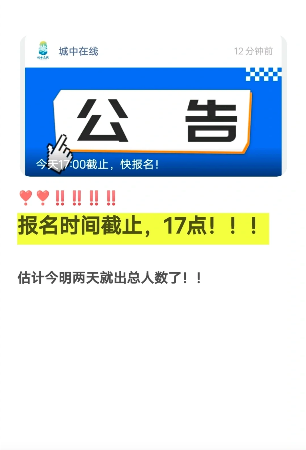 ‼️通知 中区区聘没报名的赶紧报名！！！