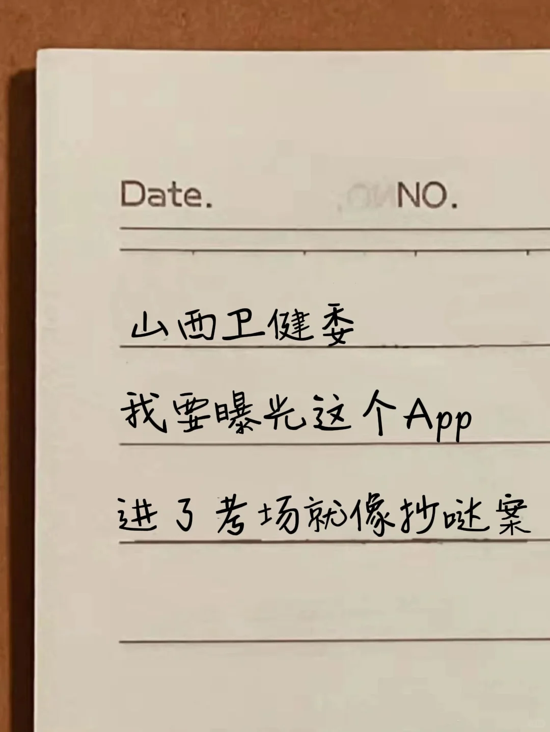 山西卫健委，我坚决要曝光这个宝藏App