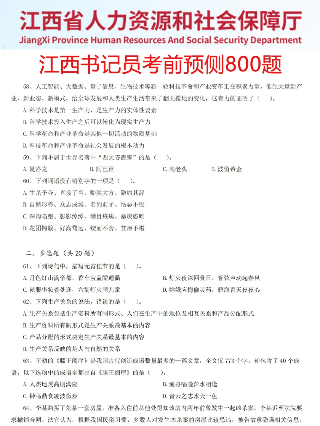 江西书记员考试真的很水，但18天背完足够了