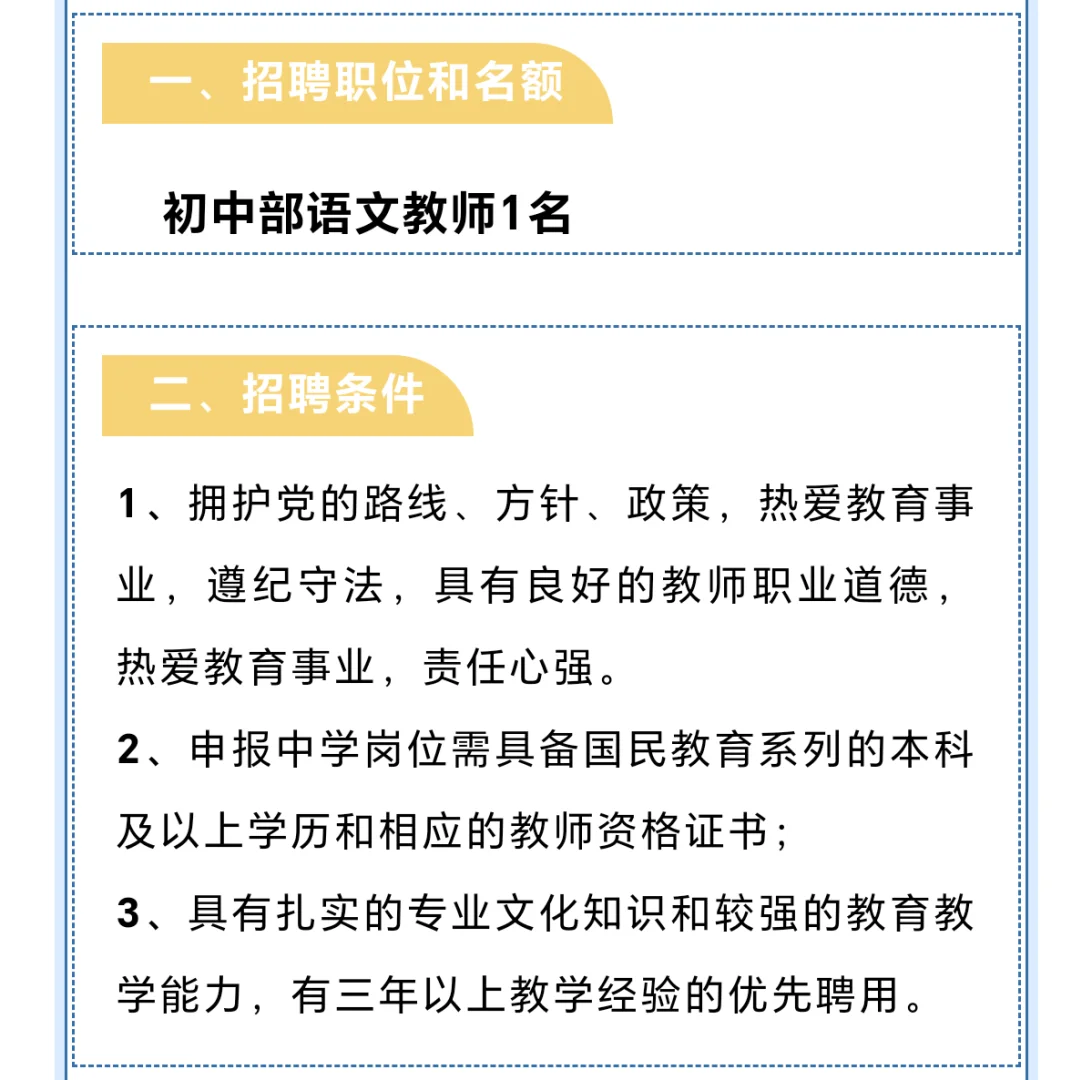 石狮市银江华侨学校2025年春季招聘合同教师
