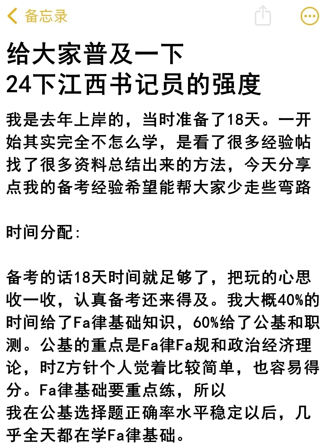 江西书记员考试真的很水，但18天背完足够了