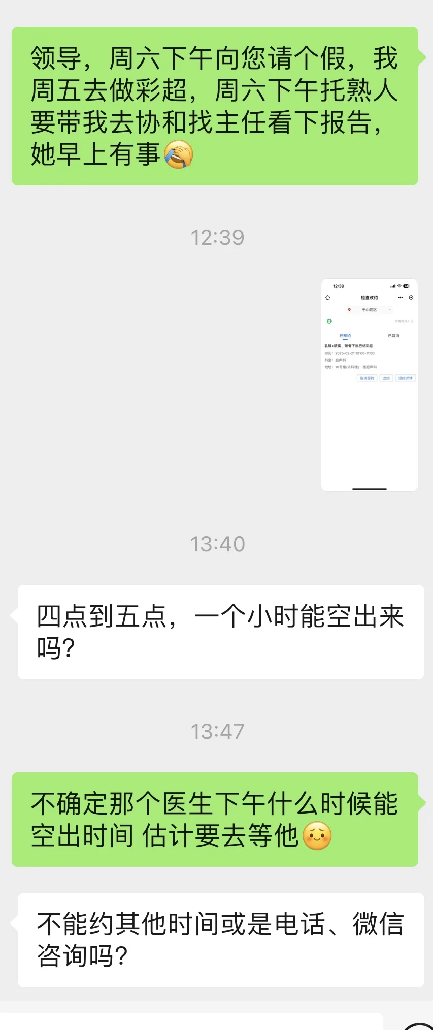 某些医院的**领导