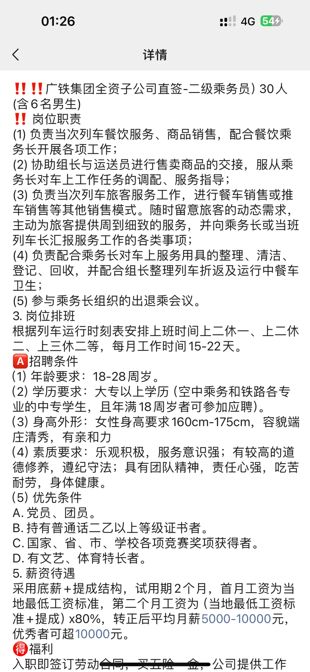 ‼️‼️广铁集团全资子公司直签-二级乘务员)30