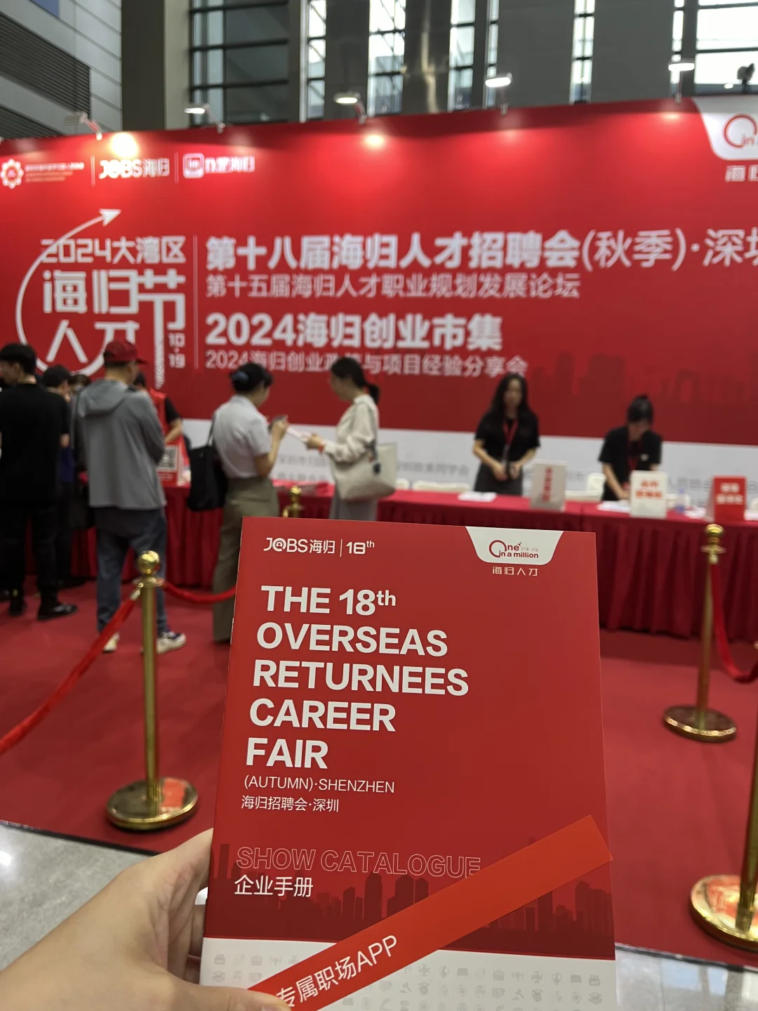 深圳海归人才招聘会