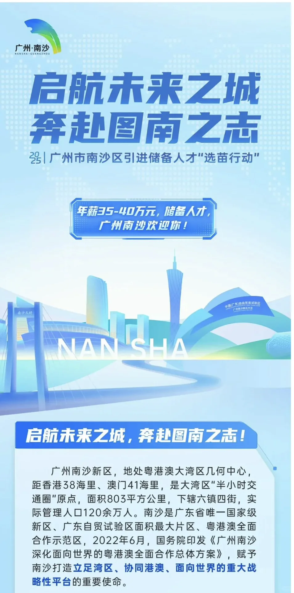 24.25届毕业生均有机会，广东顶级待遇