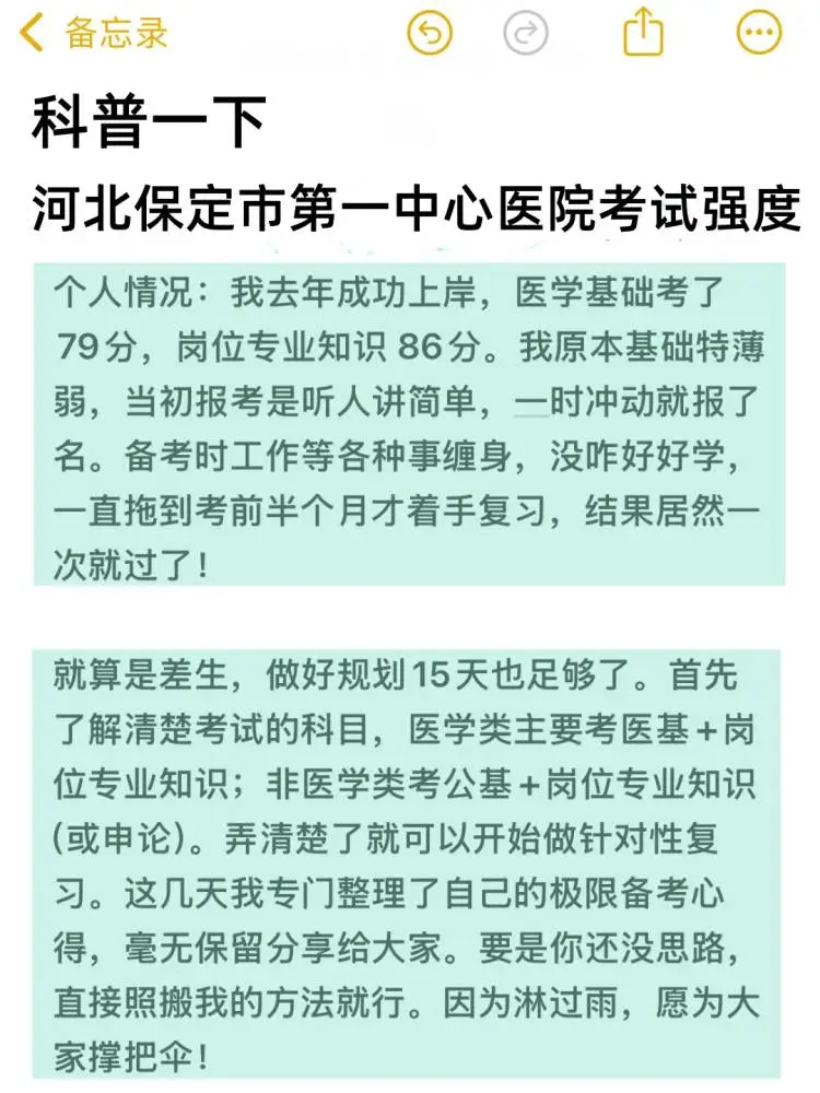 保定市第一中心医院考试，能帮一个是一个