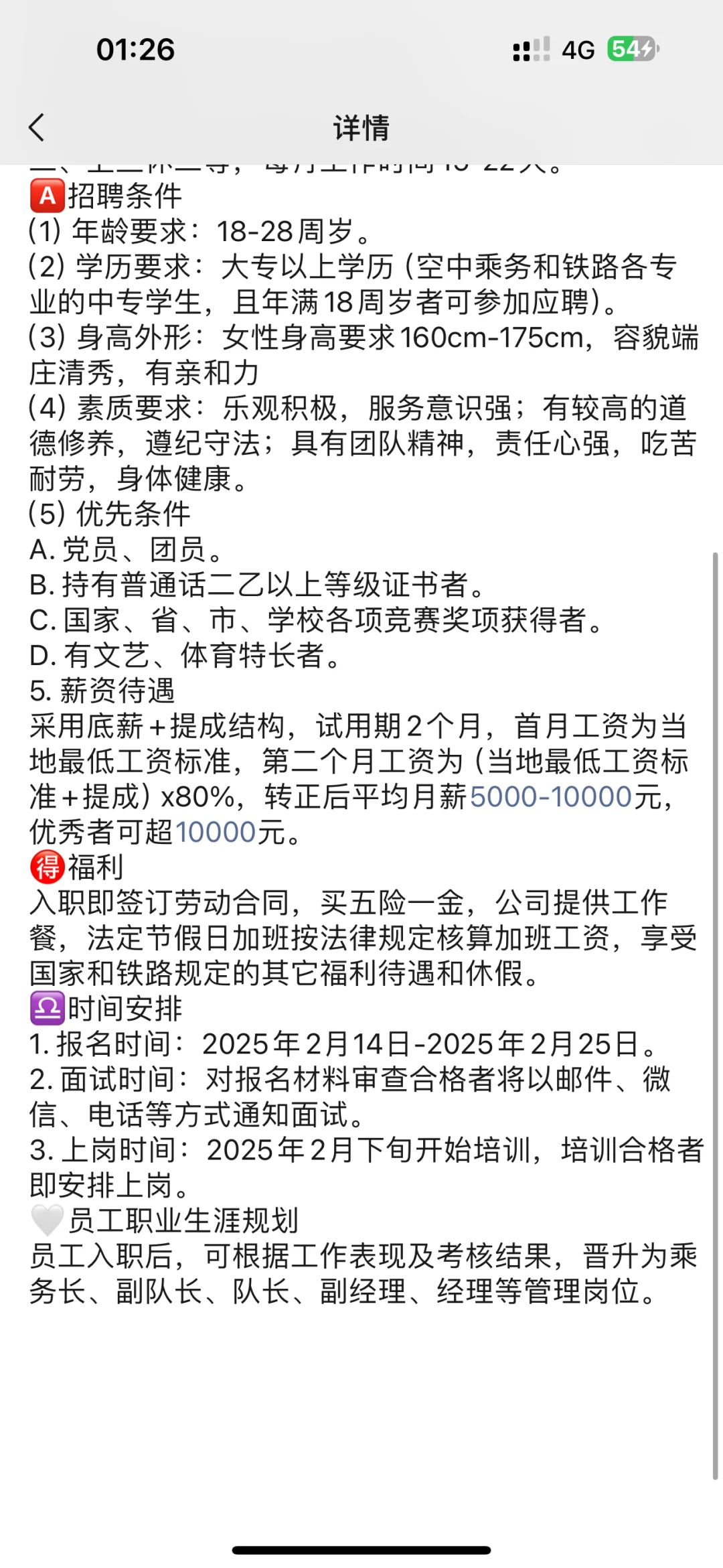 ‼️‼️广铁集团全资子公司直签-二级乘务员)30