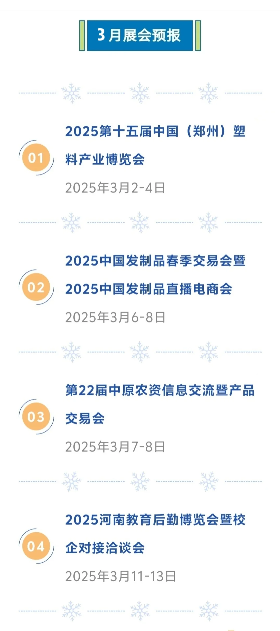 3月份郑州国际会展中心展会预报