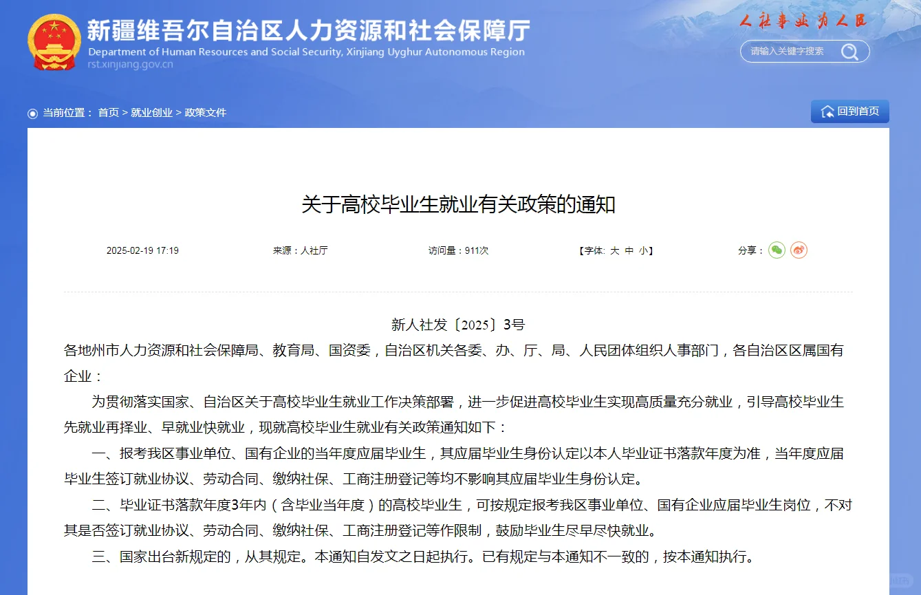 高校毕业生就业有关政策的通知