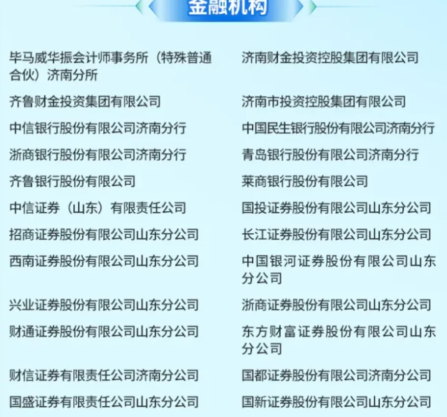济南第三届人才引进参会单位！