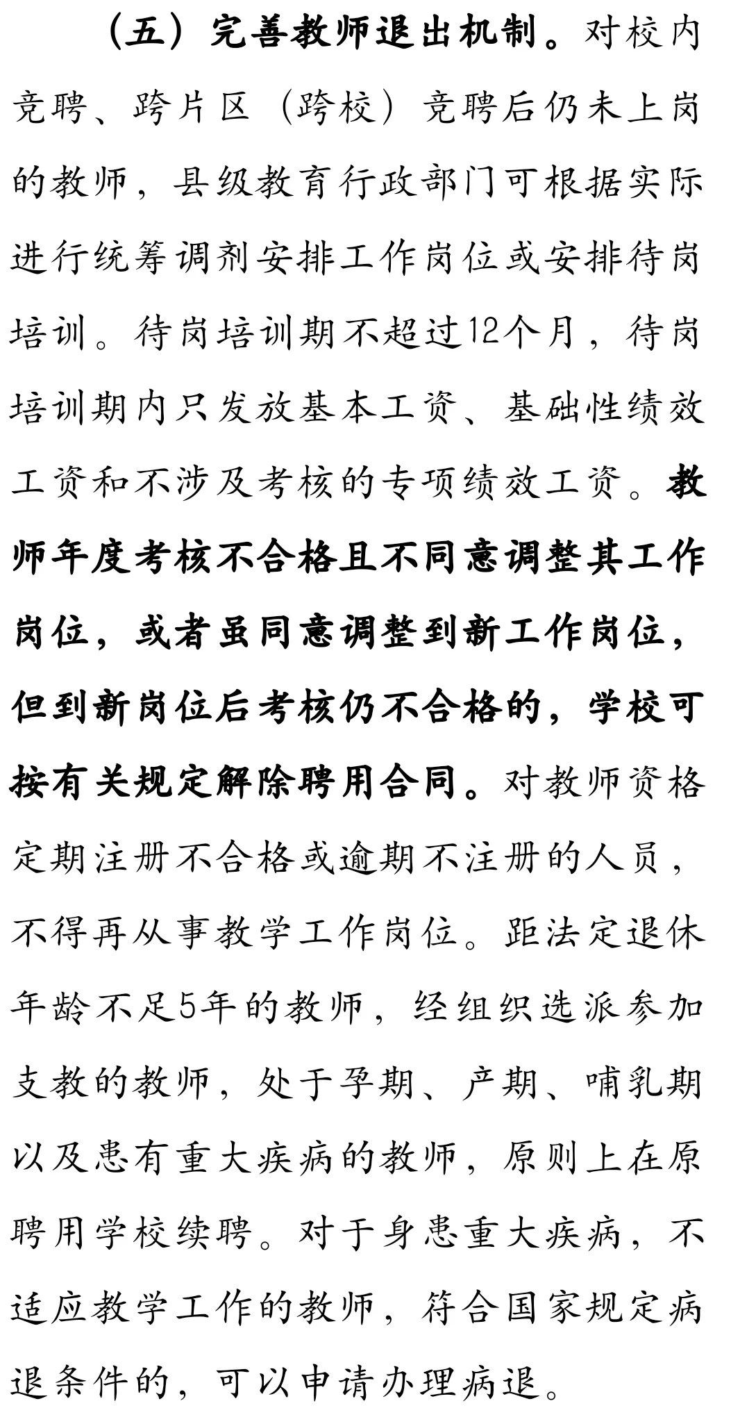 开始县管校聘，打申请表了