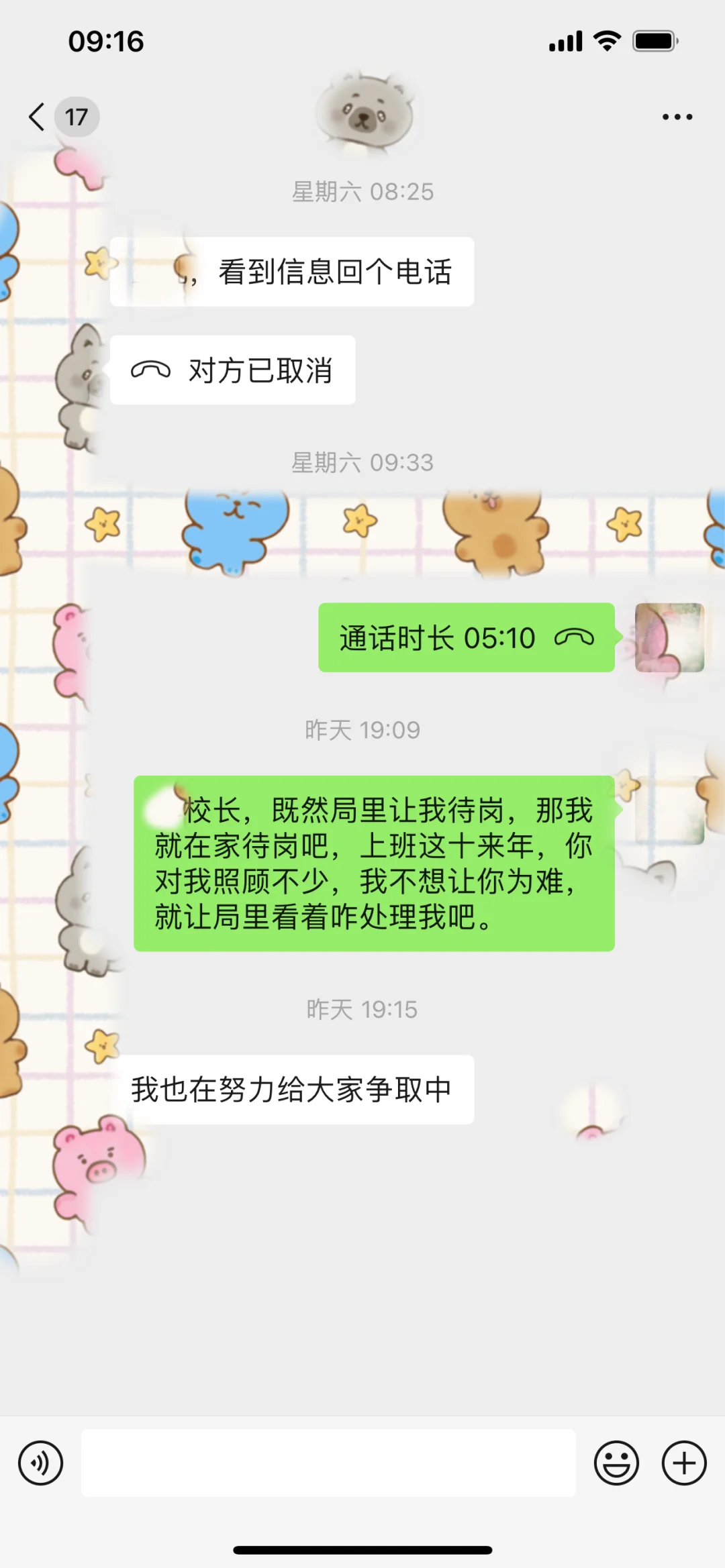 好好好，待岗了！