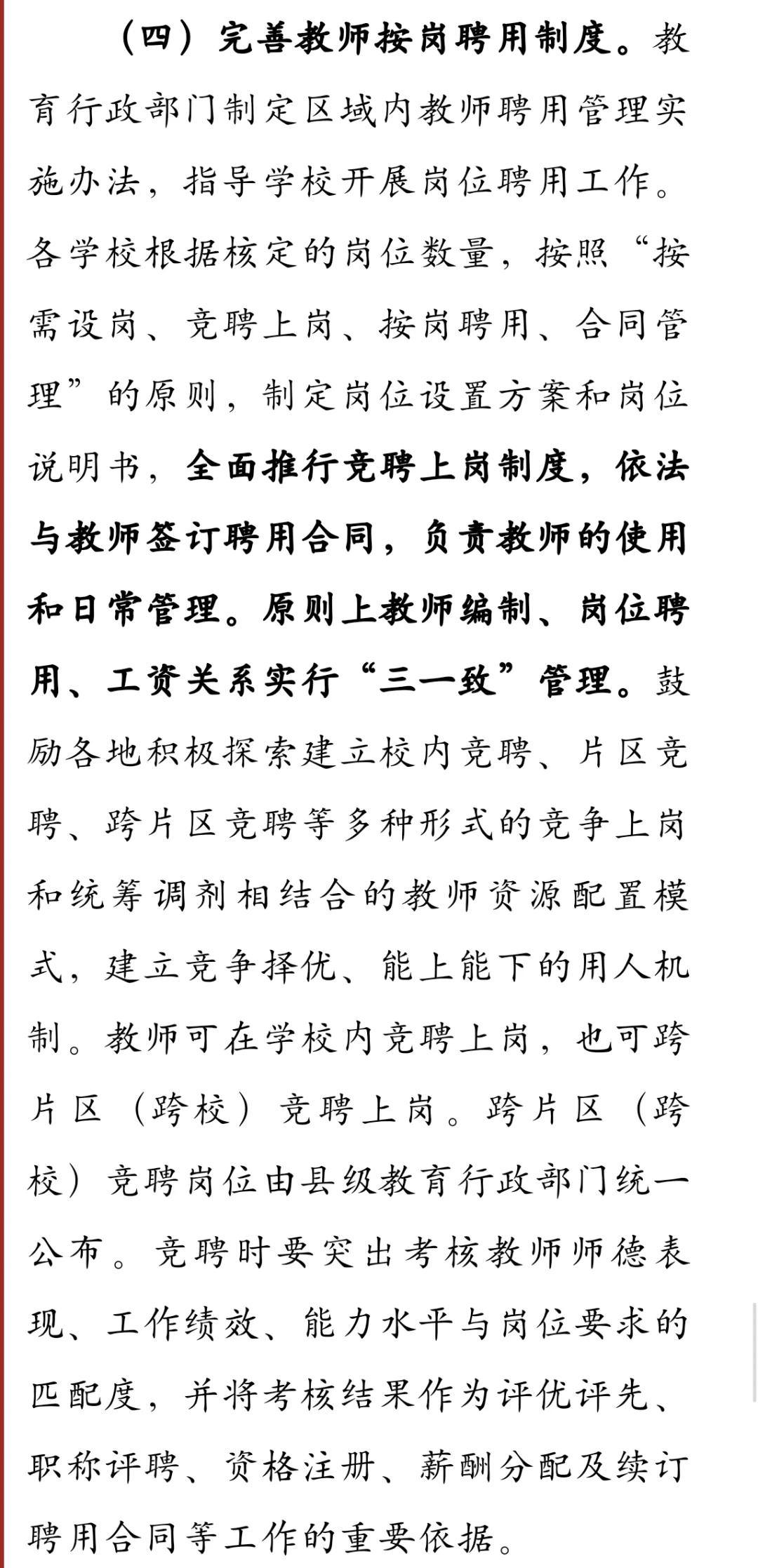 开始县管校聘，打申请表了