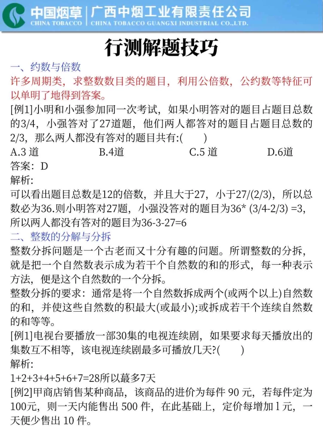 25广西中烟，今年是蕞简单的一年！