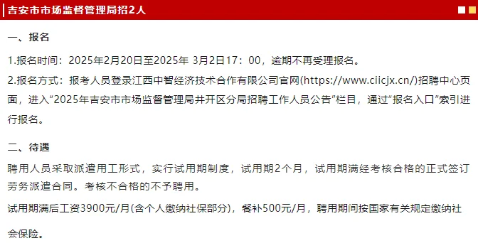 江西招145人！市监局/总工会/编制备案制岗