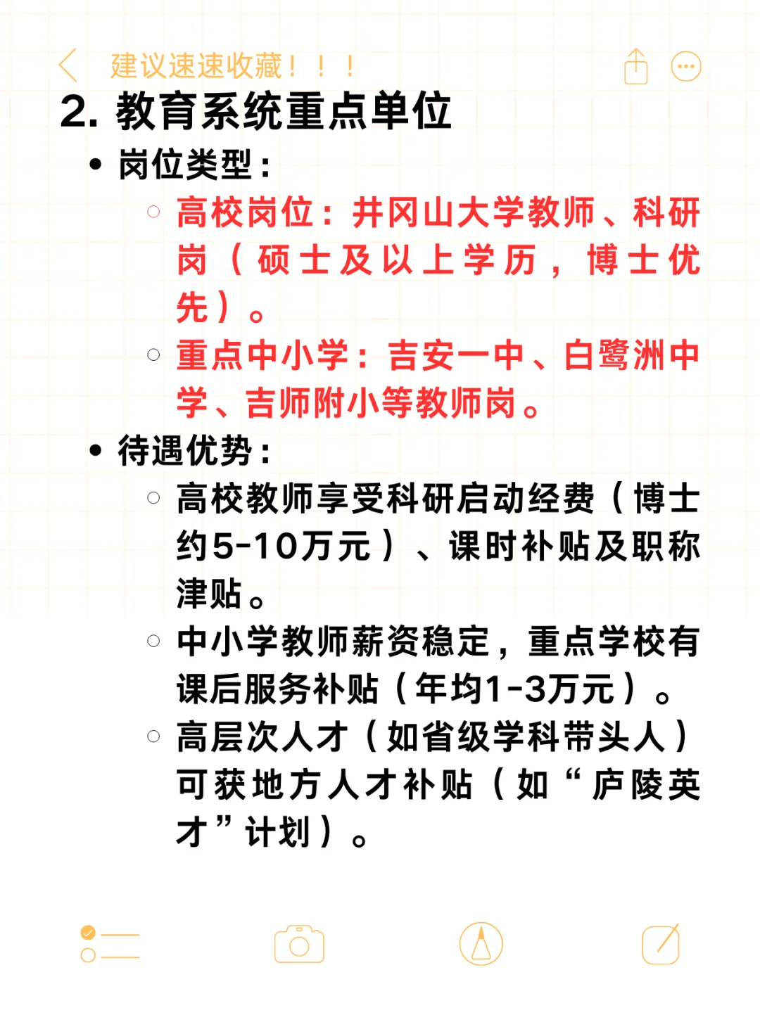 吉安事业单位待遇较好的岗位类型