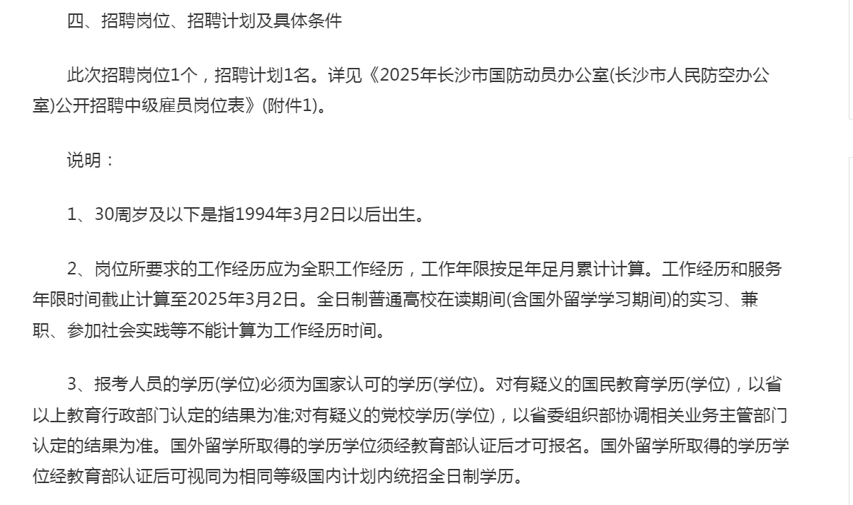 25年长沙市国防动员办公室公告📢📢📢