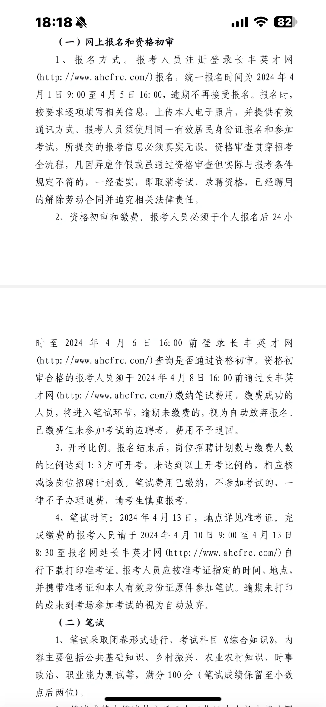 长丰县义井镇招聘10名村后备干部！