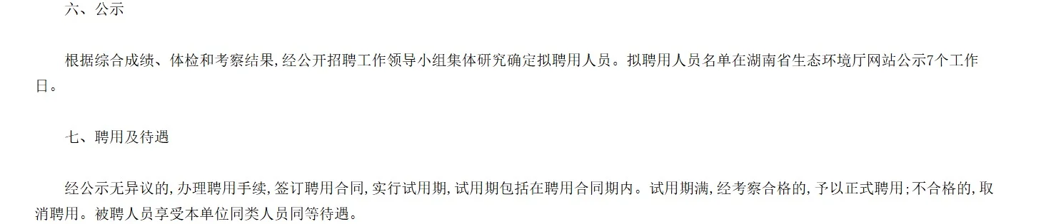 湖南省生态环境厅！生物科学类、生态学🉑报！