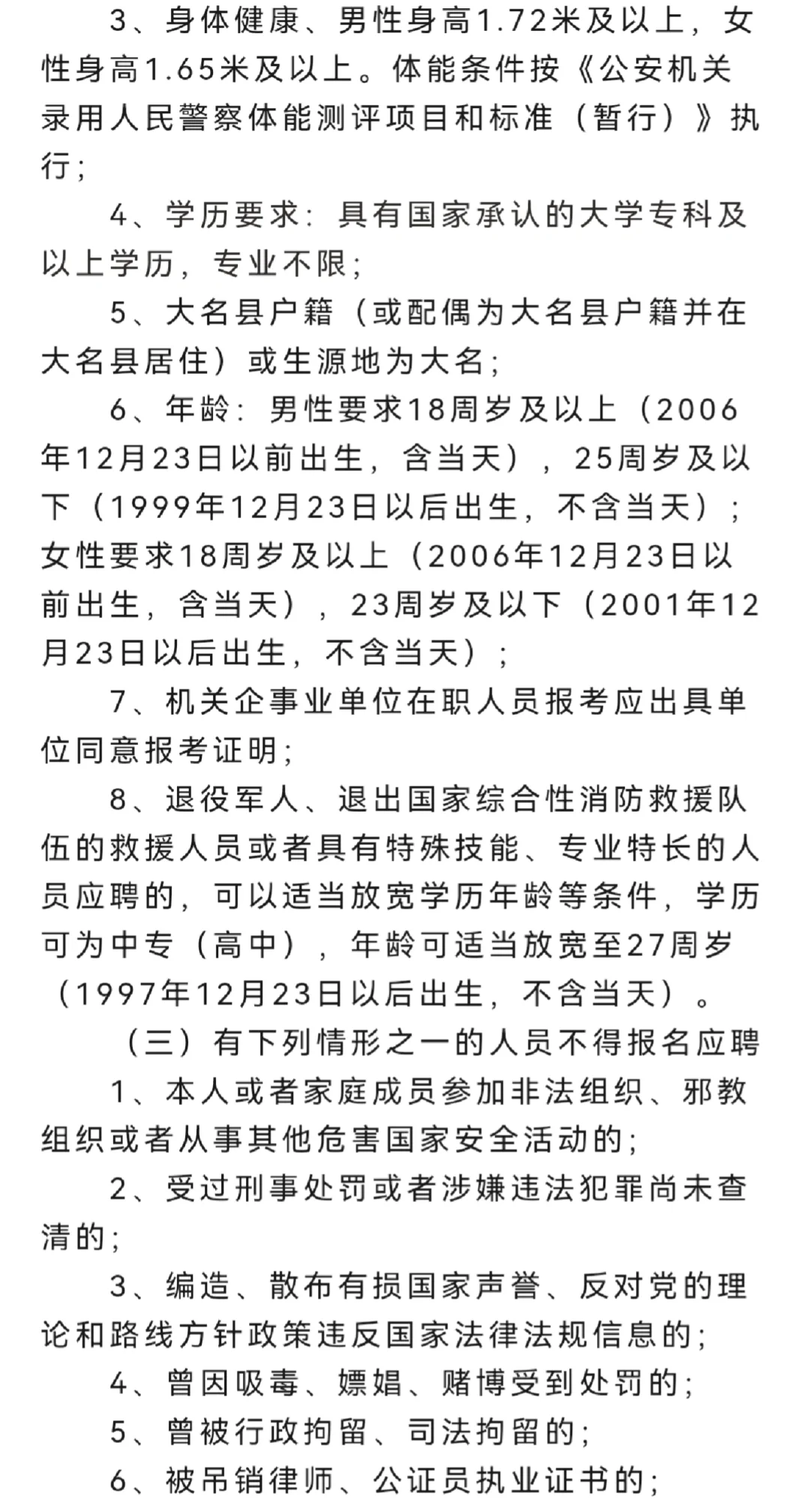 24邯郸大名辅警招聘100名
