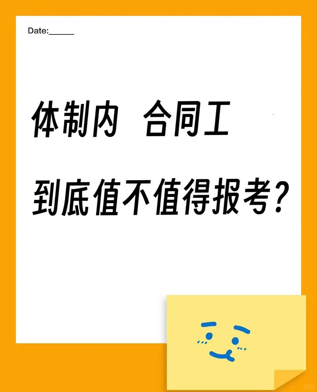 乡镇政府|体制内合同工到底值得报考么🤔