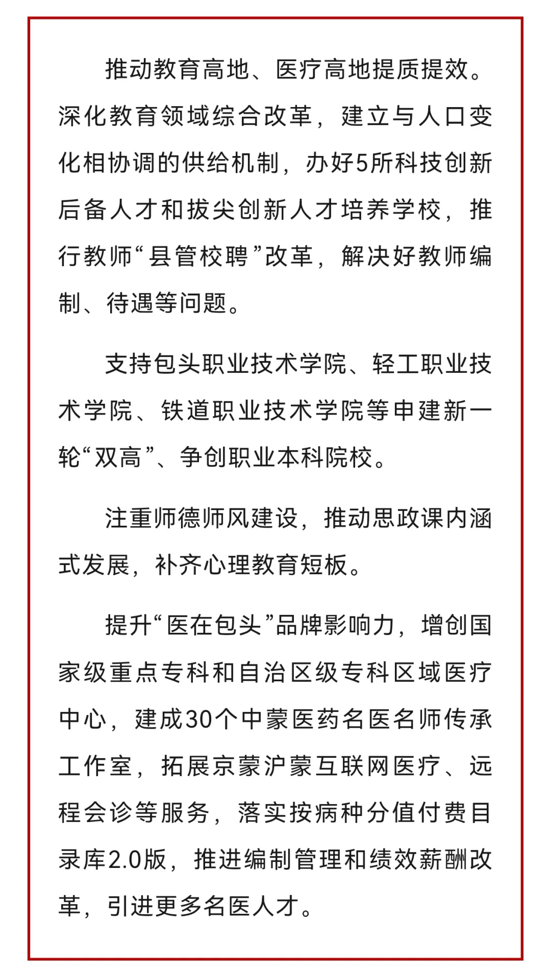 包头丨推行教师县管校聘制度改革