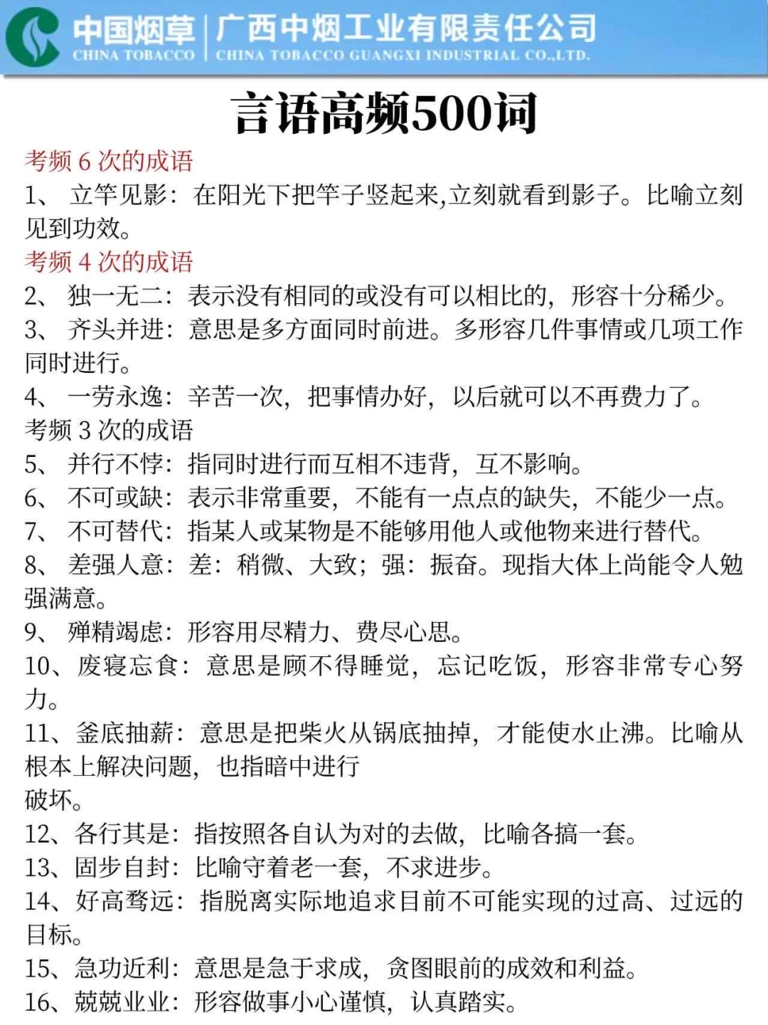 25广西中烟，今年是蕞简单的一年！