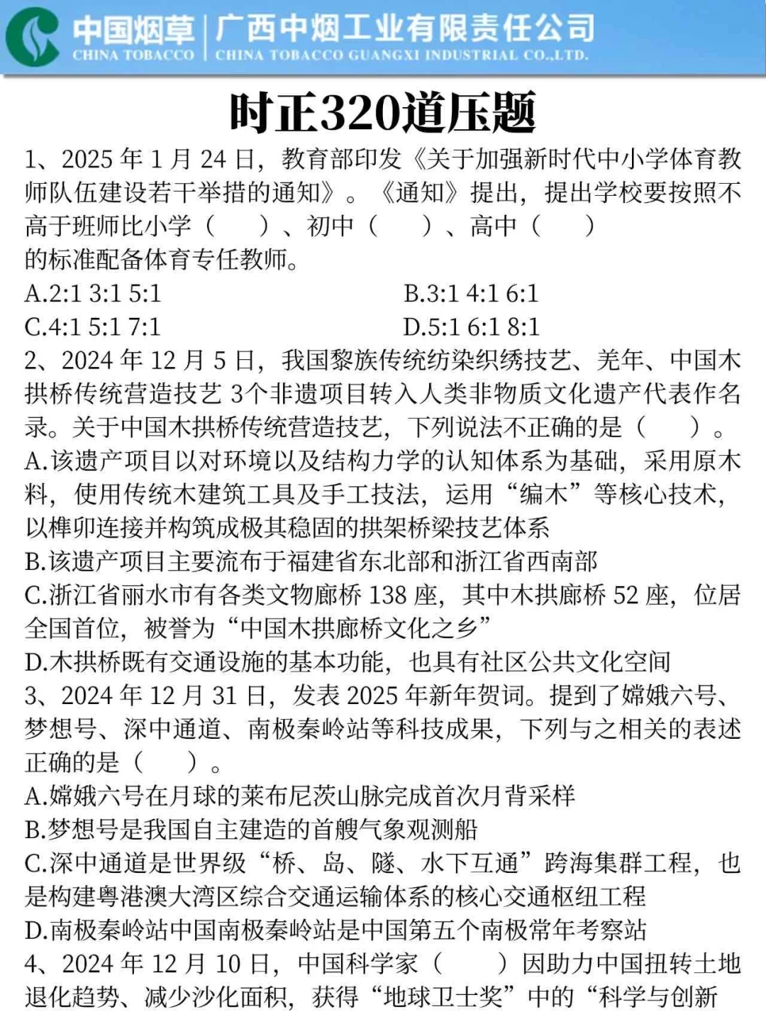 25广西中烟，今年是蕞简单的一年！