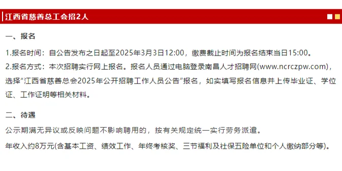 江西招145人！市监局/总工会/编制备案制岗