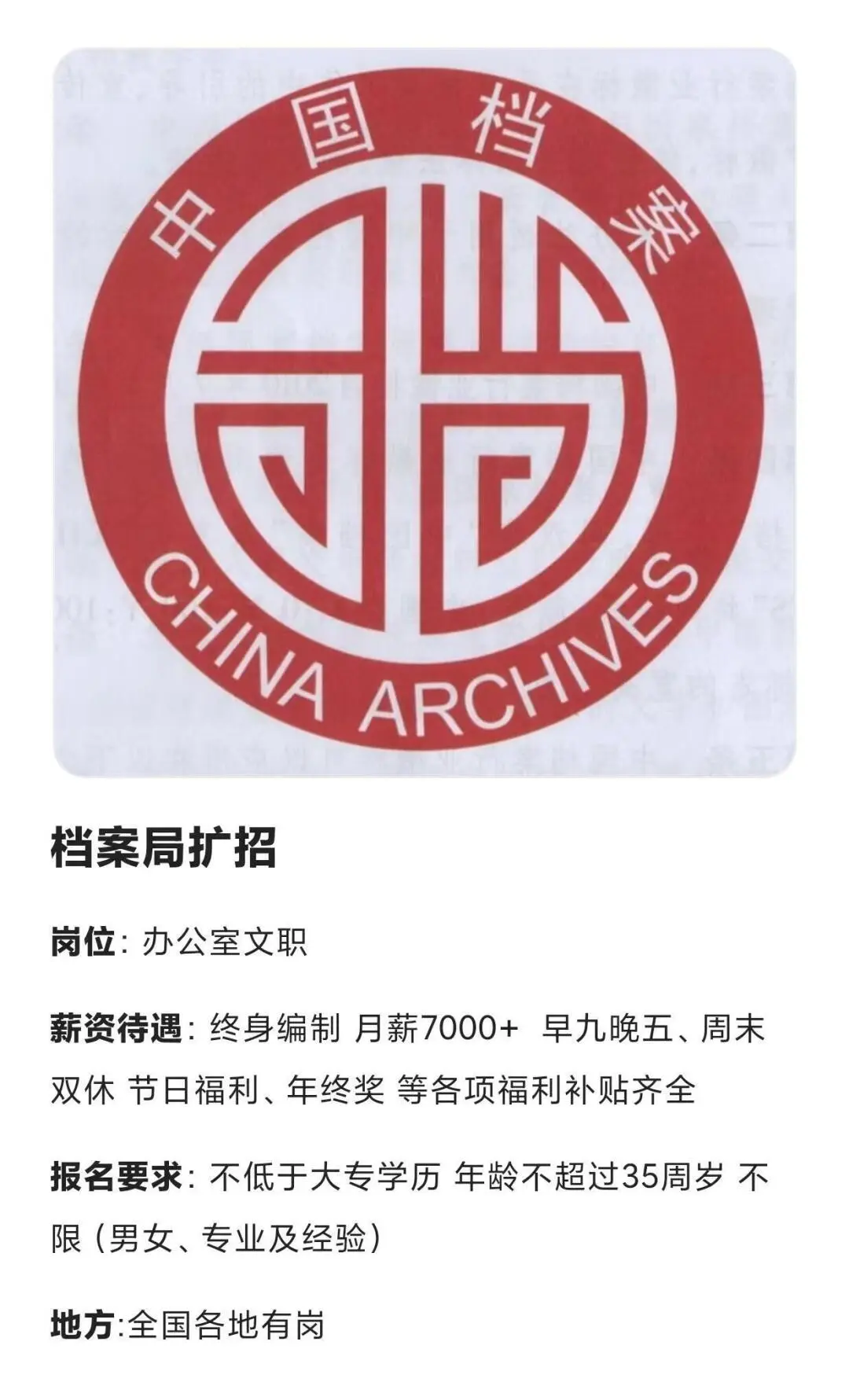 档案局来捞😉人了！档案局来捞人了！