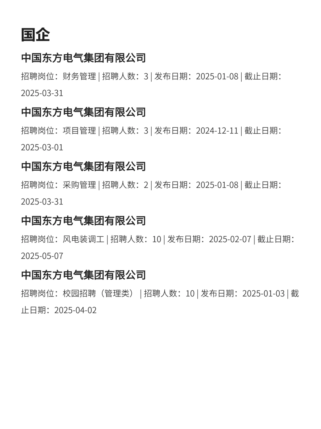 2月16|德阳央国企信息差！！