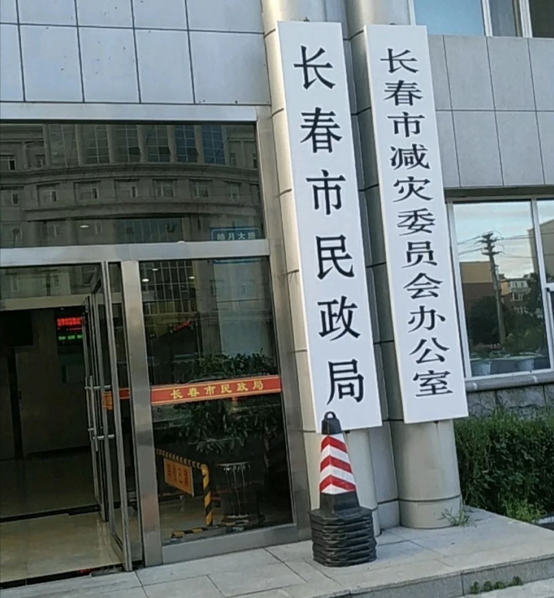 长春市民政局岗位来啦！！双休哦双休！！！