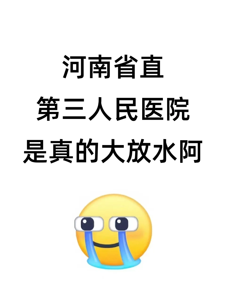 河南省直第三人民医院招聘🔥瞬间不急了！