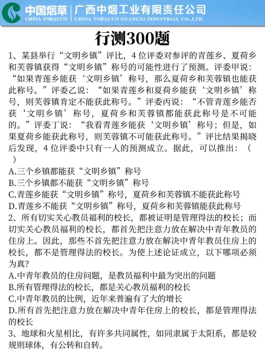 25广西中烟，今年是蕞简单的一年！