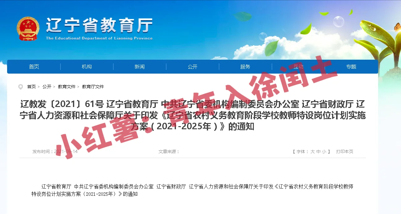 2025年凌海特岗教师招聘考上就有编！