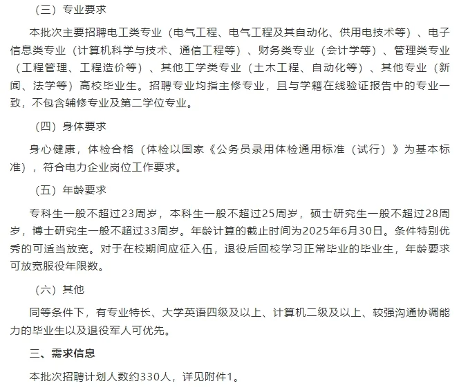 招聘330人！国网四川省电力公司招聘公告