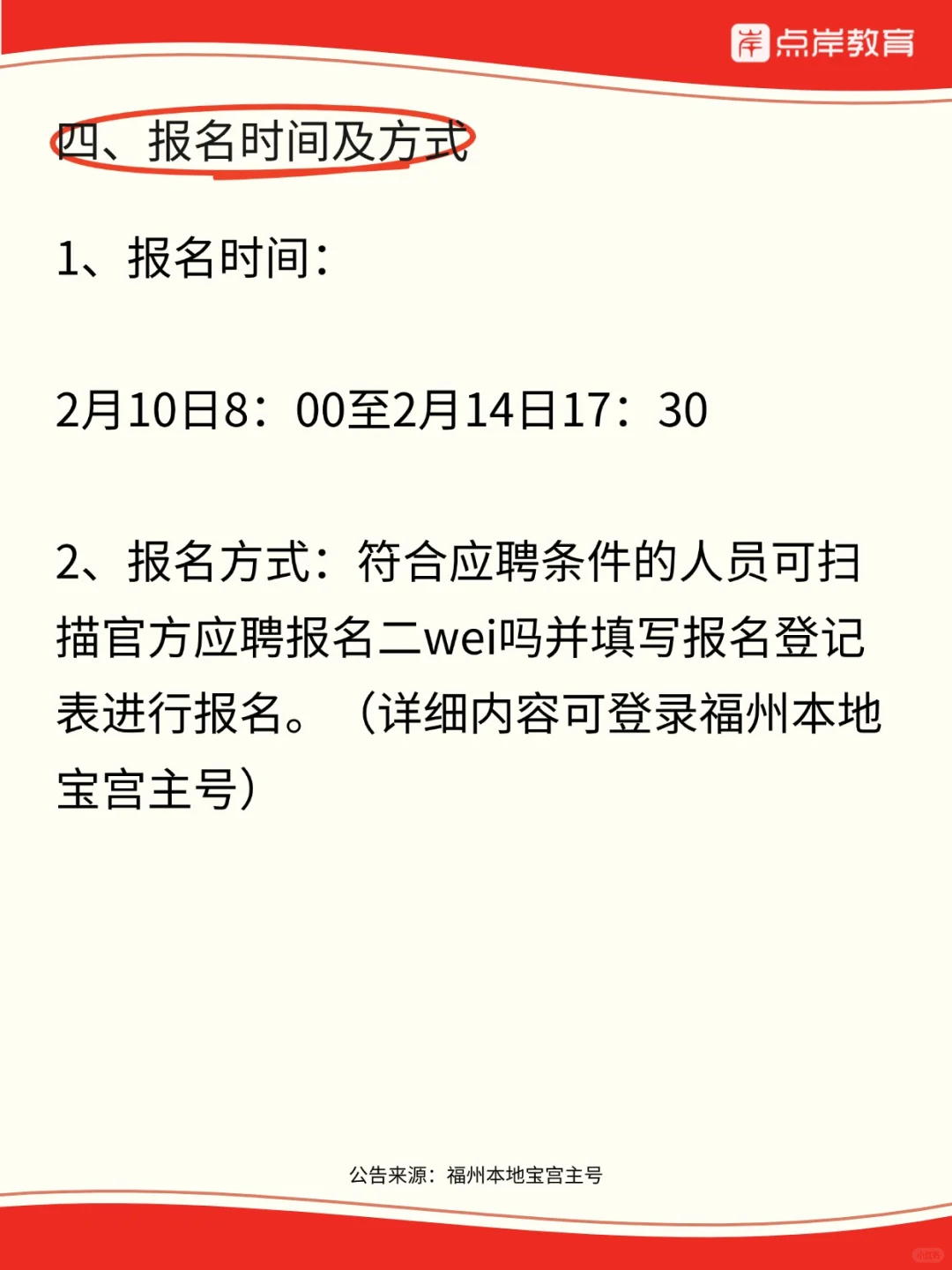 福建美术教招🖌️福州闽清县招聘教师16人